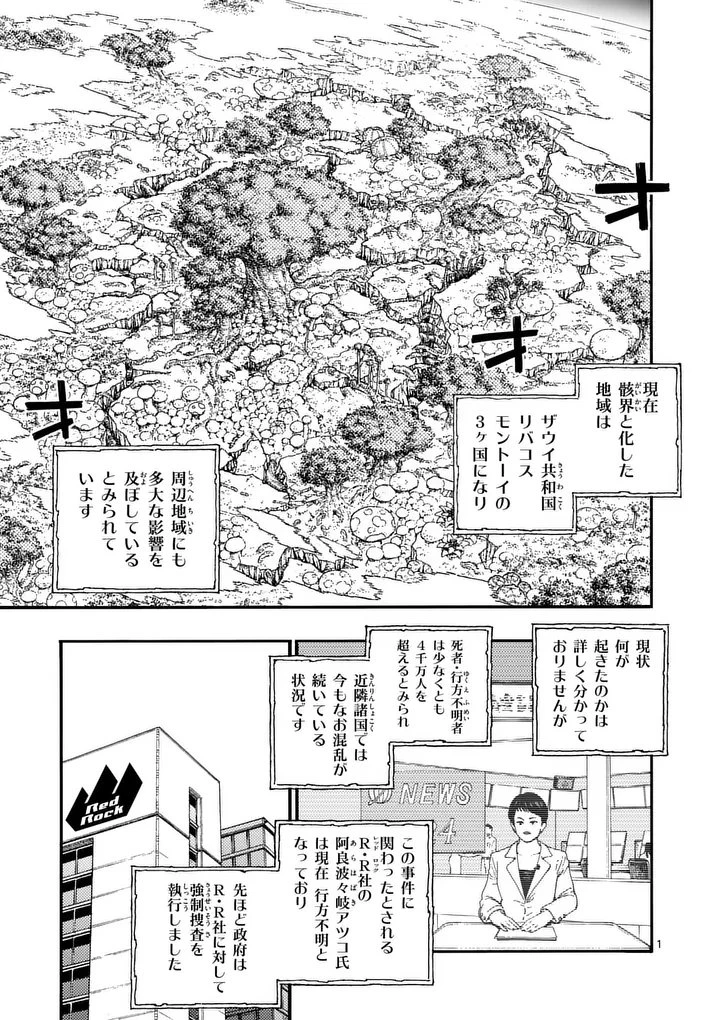 雷雷雷 第52話 - 1