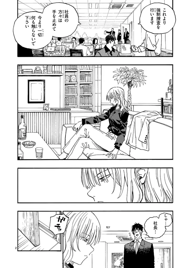 雷雷雷 第52話 - 2