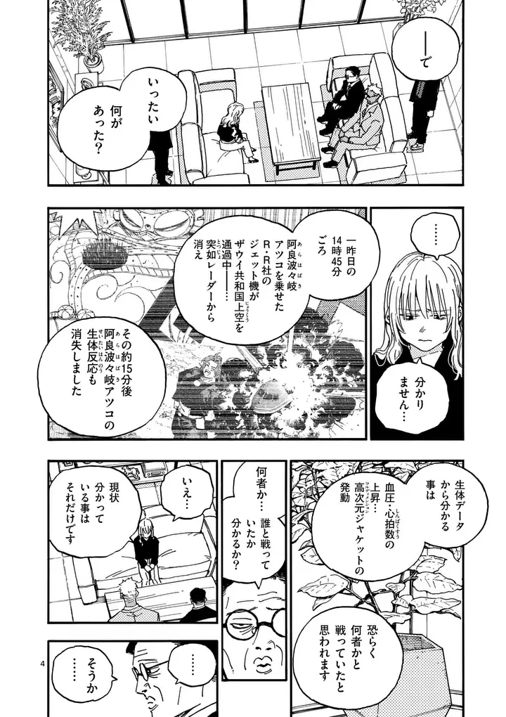 雷雷雷 第52話 - 4