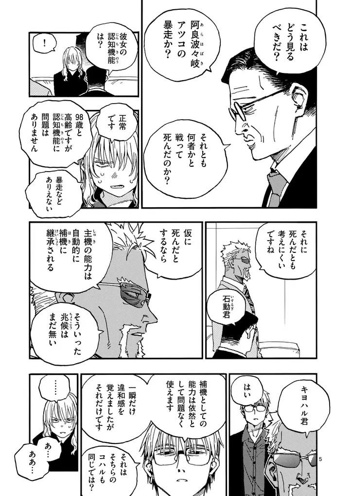 雷雷雷 第52話 - 5