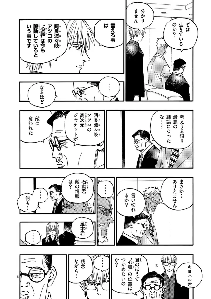 雷雷雷 第52話 - 6