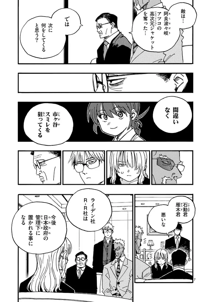 雷雷雷 第52話 - 7
