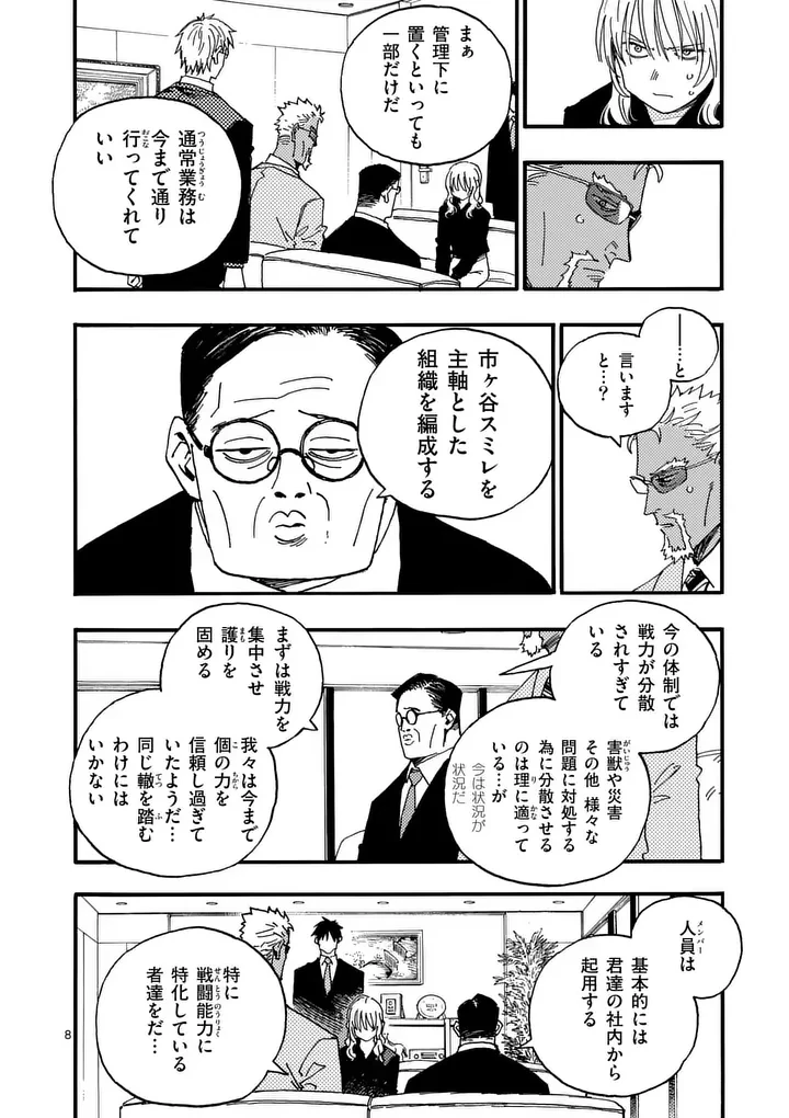 雷雷雷 第52話 - 8