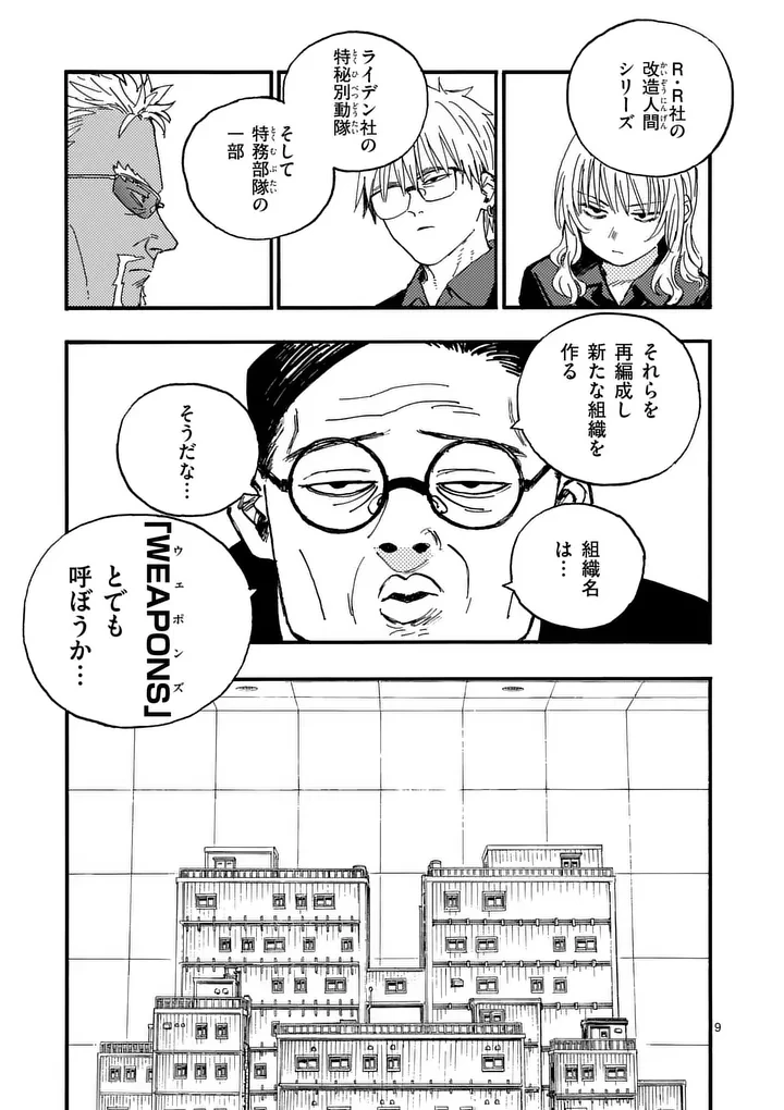 雷雷雷 第52話 - 9
