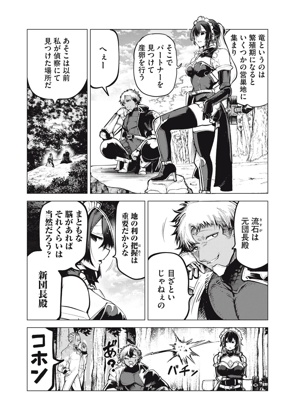 国を追われた竜師さん、拾われた隣国でうっかり無双してしまう。〜弱小国家が大陸最強の竜の楽園になるまで〜 第49話 - 2