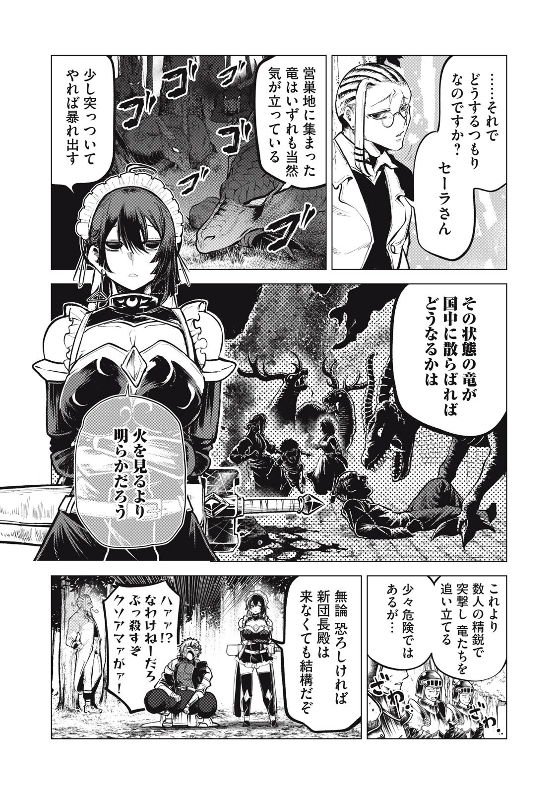 国を追われた竜師さん、拾われた隣国でうっかり無双してしまう。〜弱小国家が大陸最強の竜の楽園になるまで〜 第49話 - 3