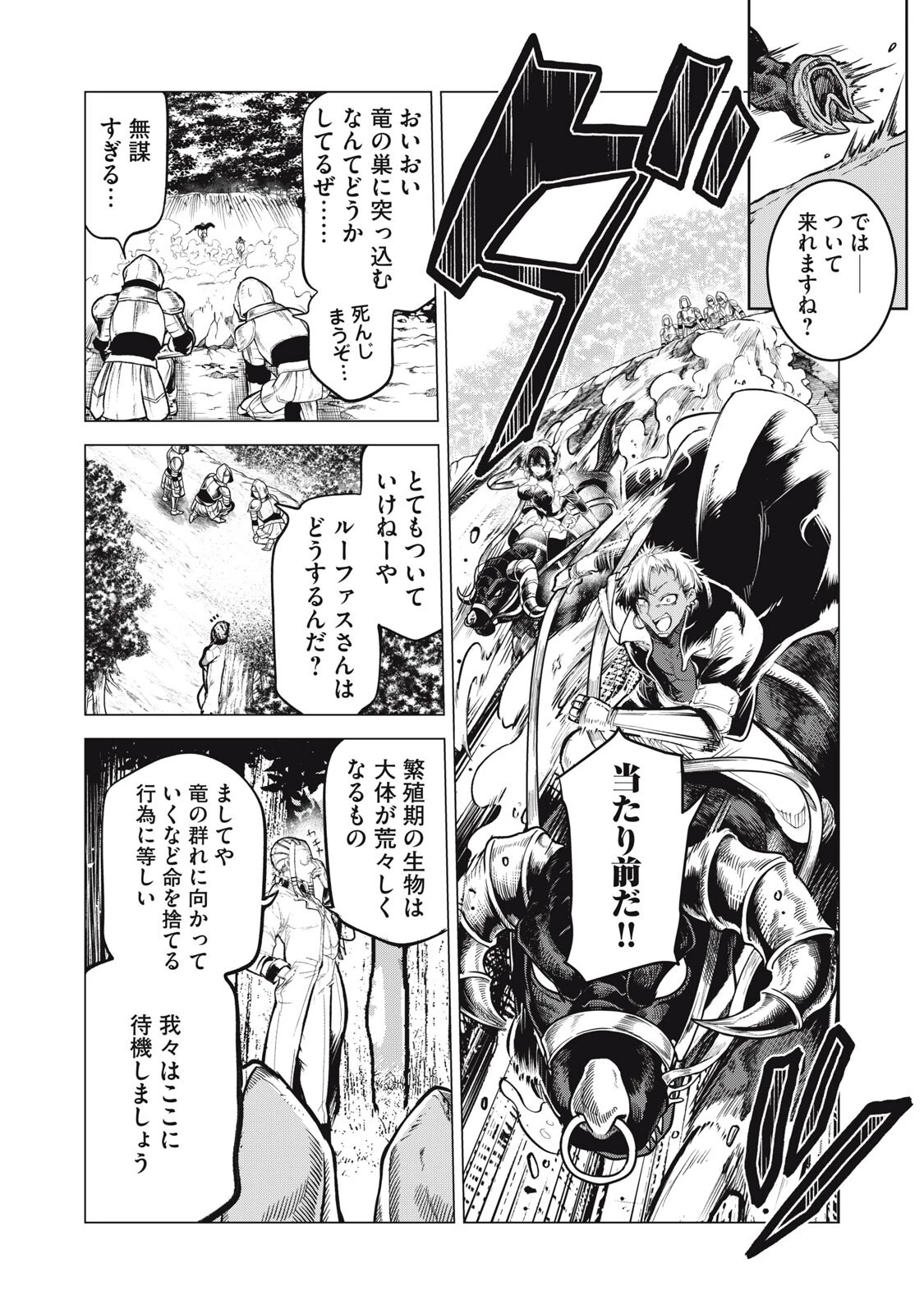 国を追われた竜師さん、拾われた隣国でうっかり無双してしまう。〜弱小国家が大陸最強の竜の楽園になるまで〜 第49話 - 4