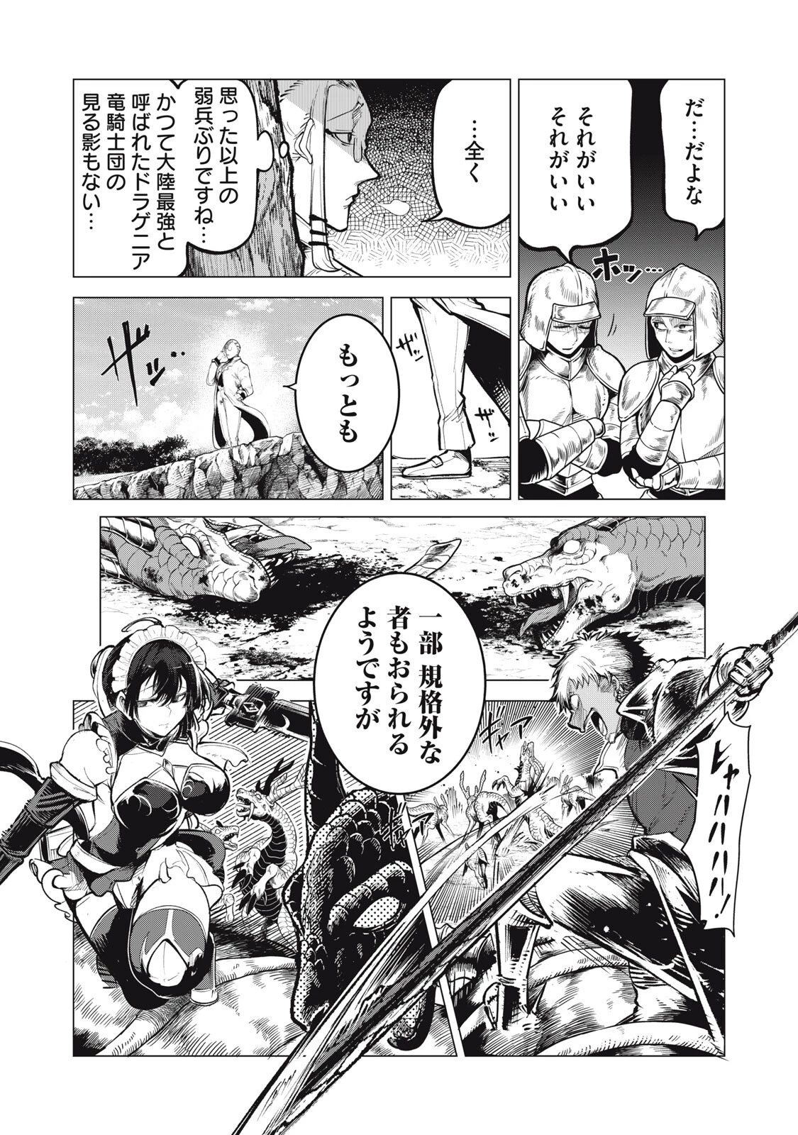 国を追われた竜師さん、拾われた隣国でうっかり無双してしまう。〜弱小国家が大陸最強の竜の楽園になるまで〜 第49話 - 5
