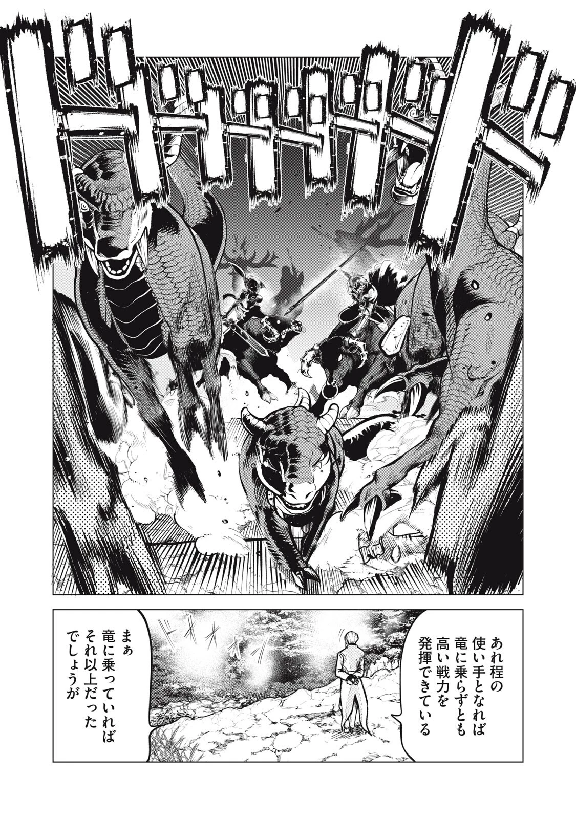 国を追われた竜師さん、拾われた隣国でうっかり無双してしまう。〜弱小国家が大陸最強の竜の楽園になるまで〜 第49話 - 6