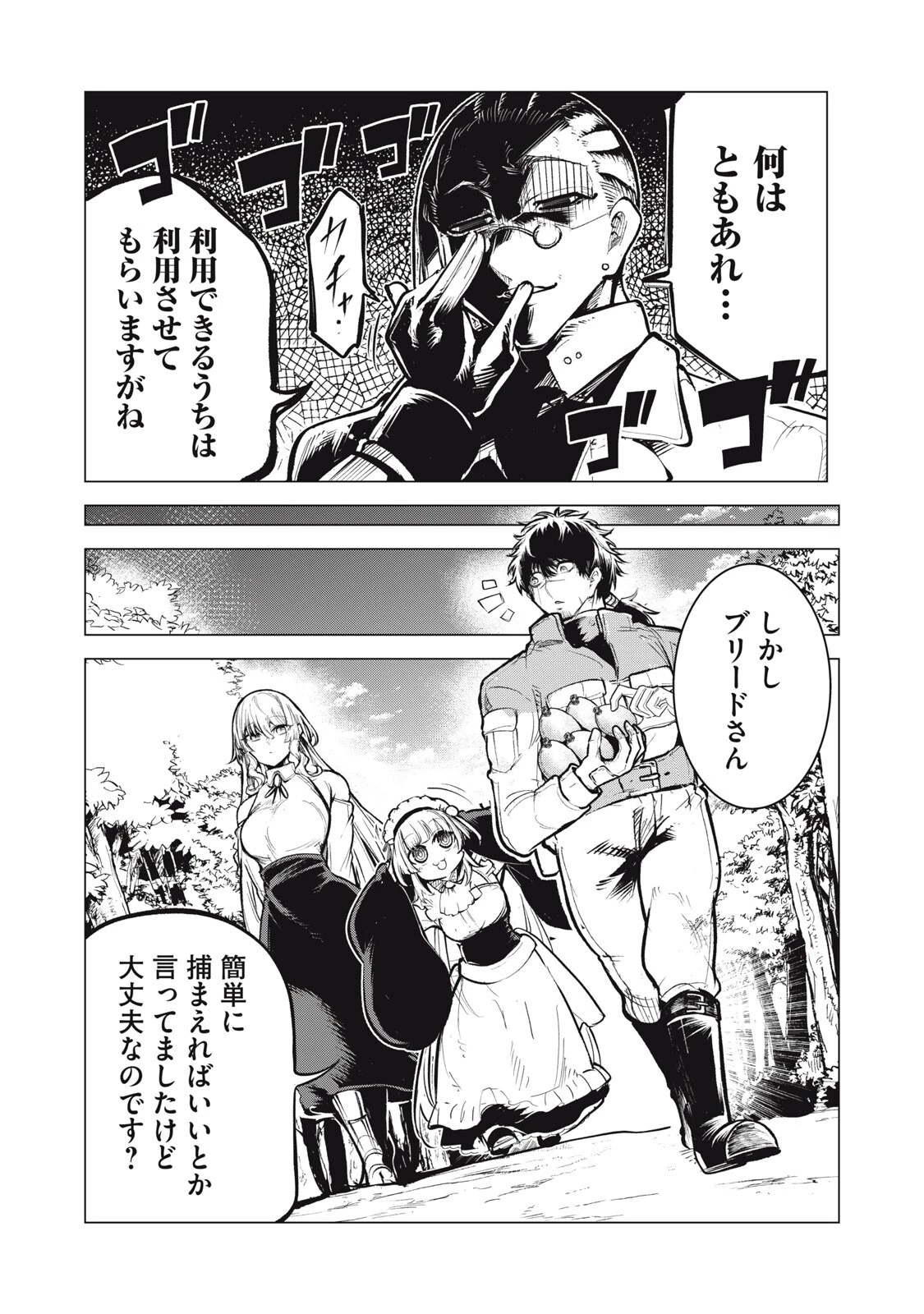 国を追われた竜師さん、拾われた隣国でうっかり無双してしまう。〜弱小国家が大陸最強の竜の楽園になるまで〜 第49話 - 7