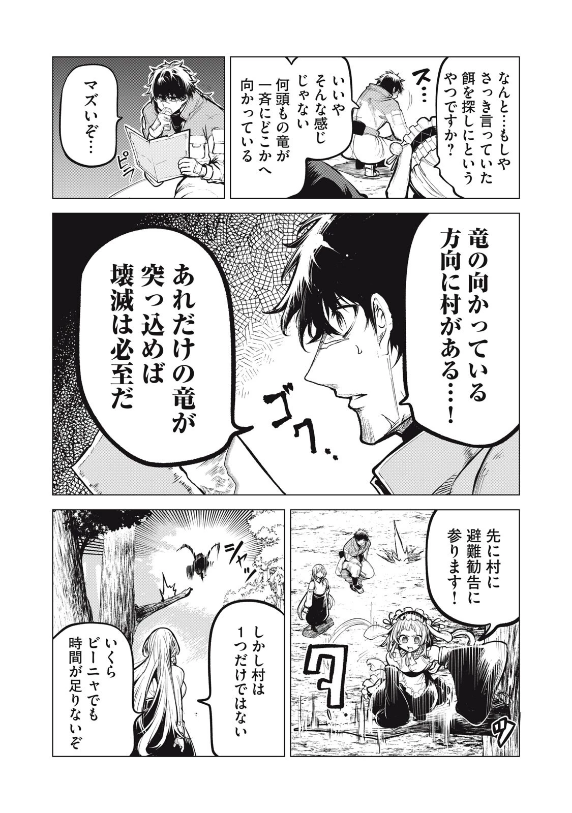 国を追われた竜師さん、拾われた隣国でうっかり無双してしまう。〜弱小国家が大陸最強の竜の楽園になるまで〜 第49話 - 10