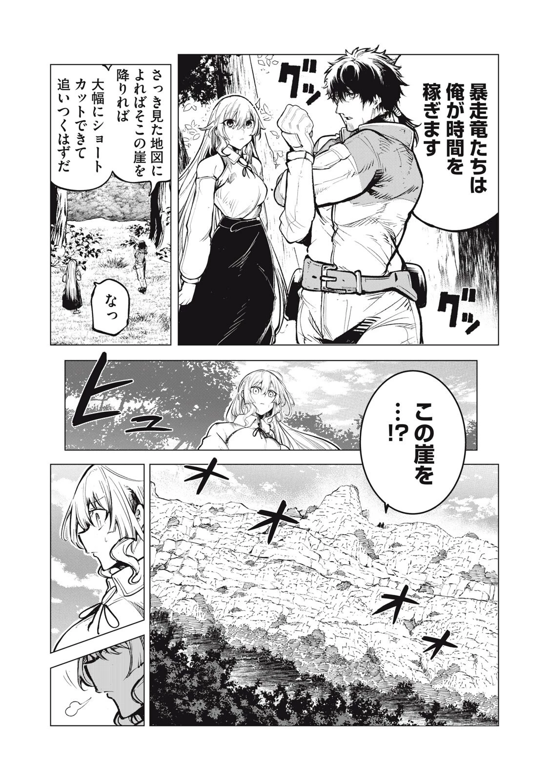 国を追われた竜師さん、拾われた隣国でうっかり無双してしまう。〜弱小国家が大陸最強の竜の楽園になるまで〜 第49話 - 11