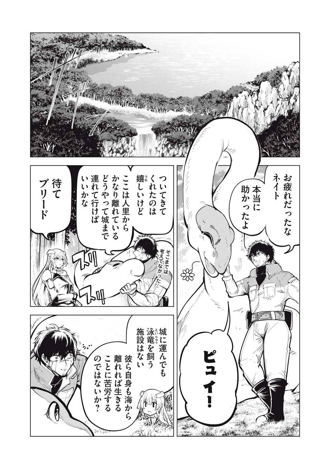 国を追われた竜師さん、拾われた隣国でうっかり無双してしまう。〜弱小国家が大陸最強の竜の楽園になるまで〜 第48話 - 2