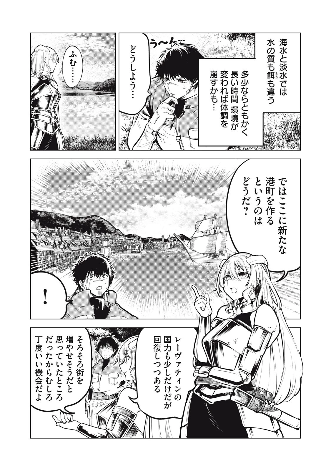 国を追われた竜師さん、拾われた隣国でうっかり無双してしまう。〜弱小国家が大陸最強の竜の楽園になるまで〜 第48話 - 3