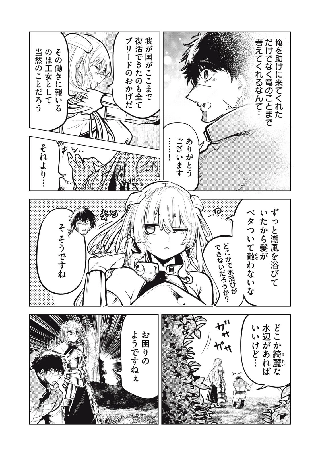 国を追われた竜師さん、拾われた隣国でうっかり無双してしまう。〜弱小国家が大陸最強の竜の楽園になるまで〜 第48話 - 4