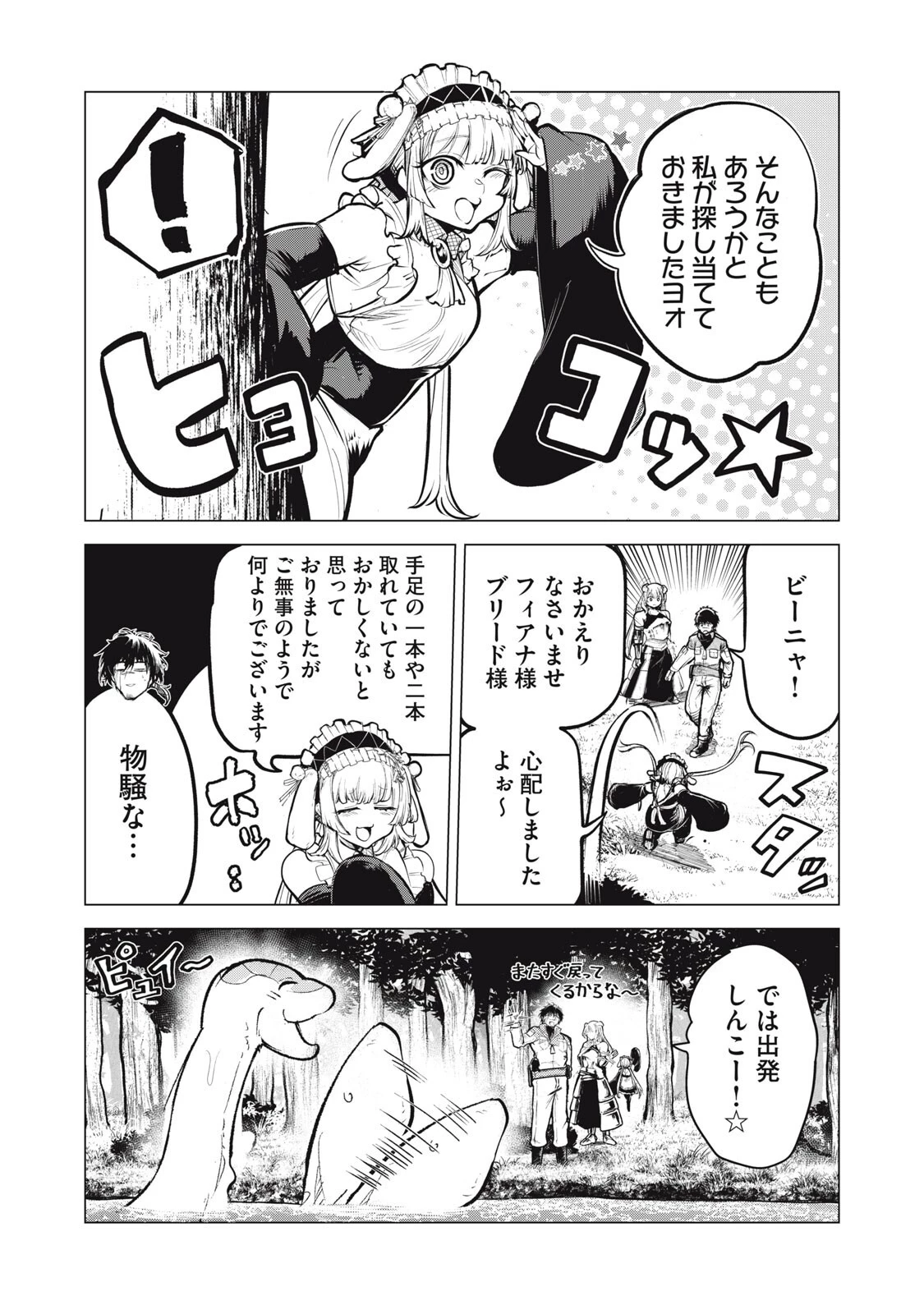 国を追われた竜師さん、拾われた隣国でうっかり無双してしまう。〜弱小国家が大陸最強の竜の楽園になるまで〜 第48話 - 5