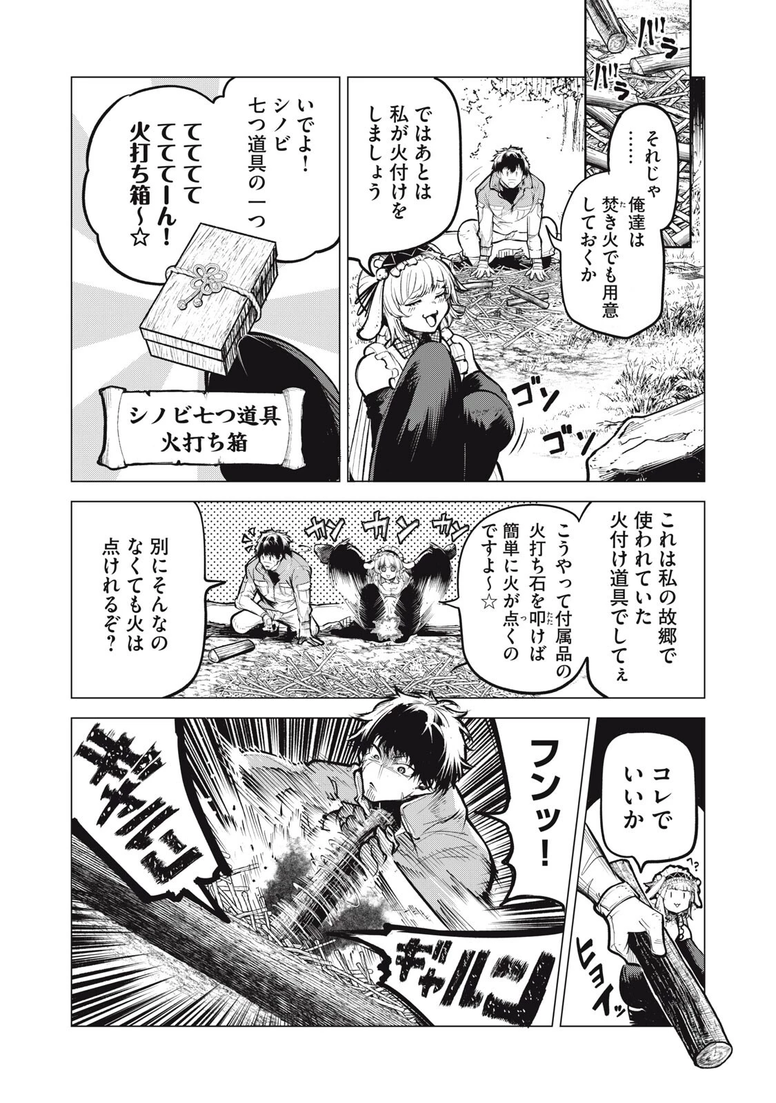 国を追われた竜師さん、拾われた隣国でうっかり無双してしまう。〜弱小国家が大陸最強の竜の楽園になるまで〜 第48話 - 7