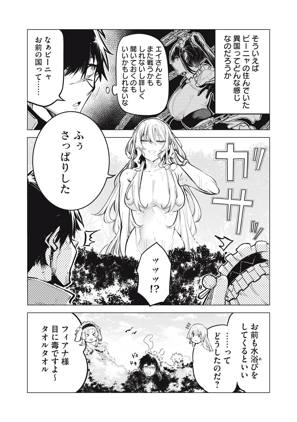 国を追われた竜師さん、拾われた隣国でうっかり無双してしまう。〜弱小国家が大陸最強の竜の楽園になるまで〜 第48話 - 9