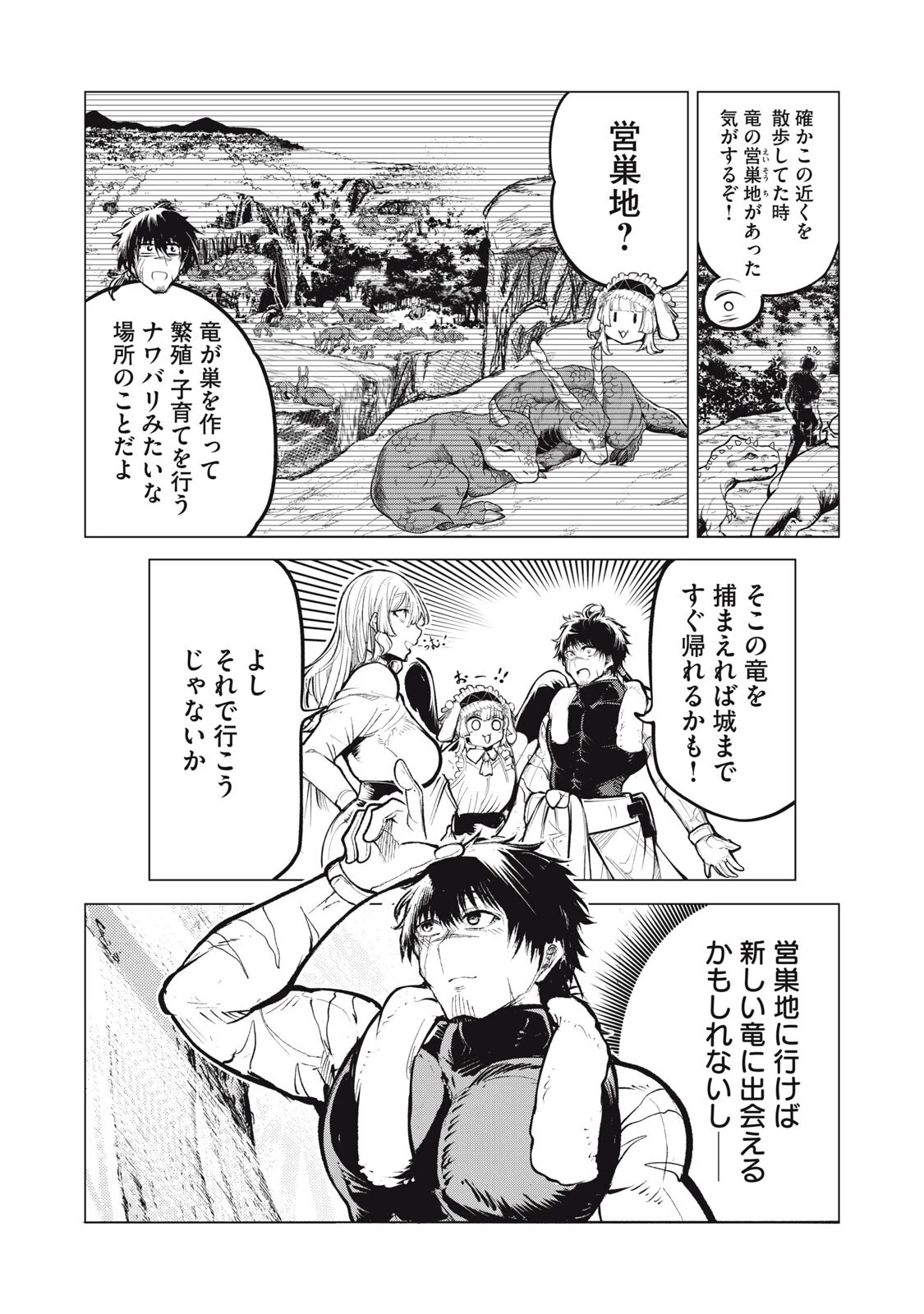 国を追われた竜師さん、拾われた隣国でうっかり無双してしまう。〜弱小国家が大陸最強の竜の楽園になるまで〜 第48話 - 11
