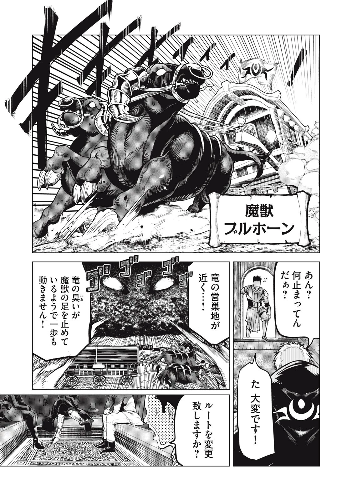 国を追われた竜師さん、拾われた隣国でうっかり無双してしまう。〜弱小国家が大陸最強の竜の楽園になるまで〜 第48話 - 13