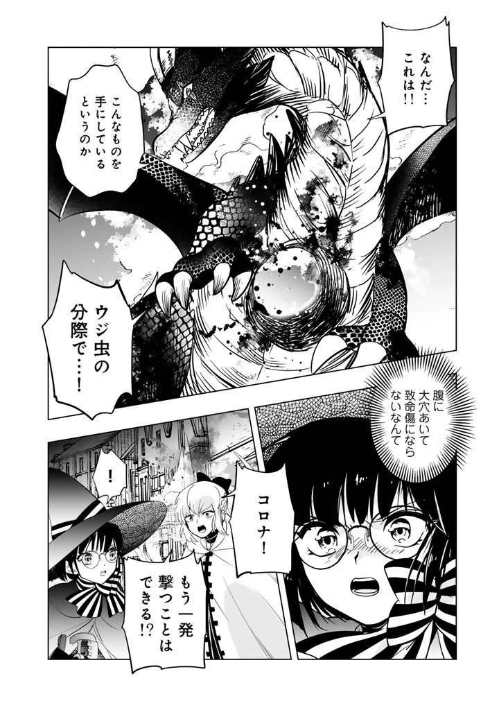 DORAKEN・CODE 訳ありの竜と呪われた姫 第36話 - 2