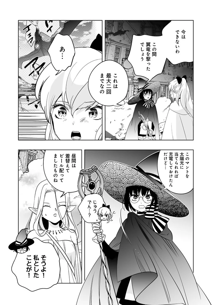 DORAKEN・CODE 訳ありの竜と呪われた姫 第36話 - 3