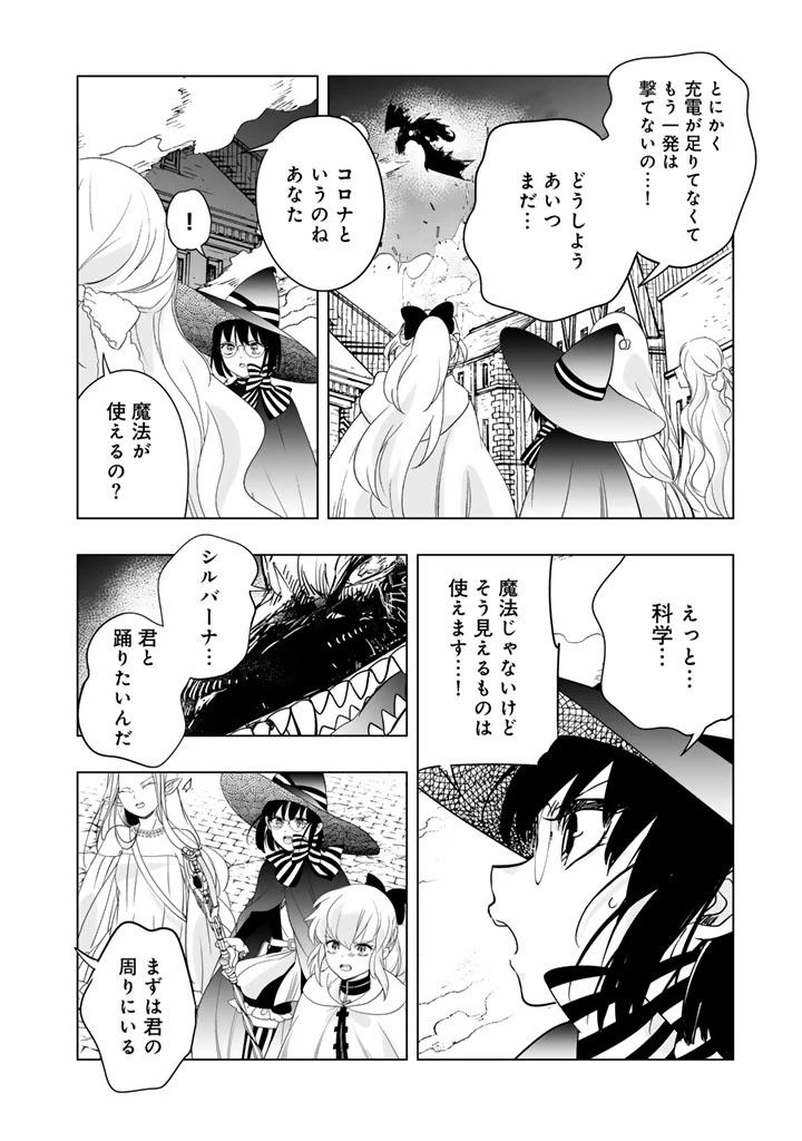 DORAKEN・CODE 訳ありの竜と呪われた姫 第36話 - 4