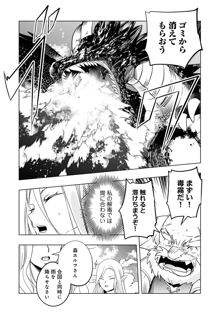 DORAKEN・CODE 訳ありの竜と呪われた姫 第36話 - 5