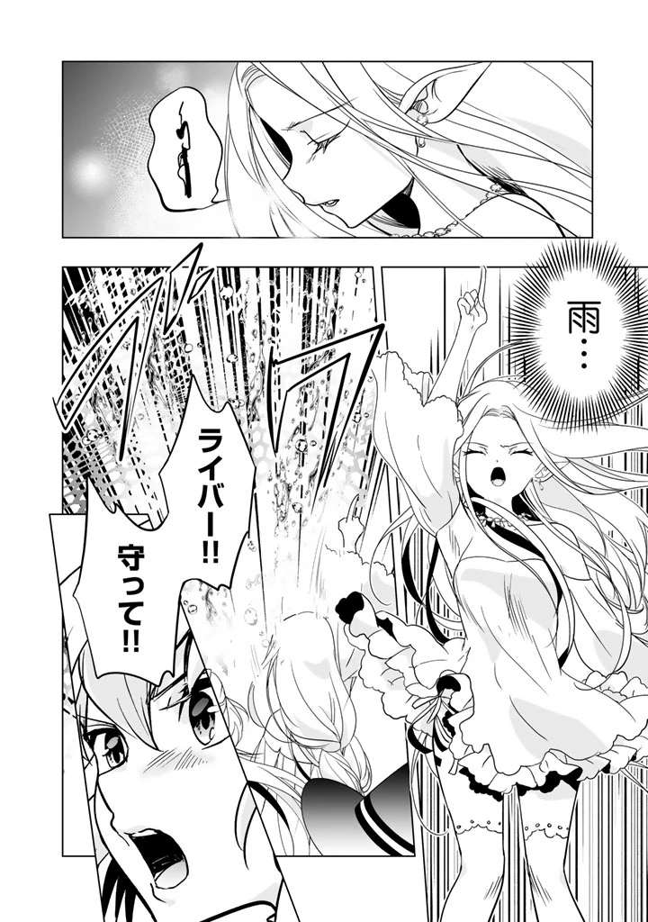 DORAKEN・CODE 訳ありの竜と呪われた姫 第36話 - 8