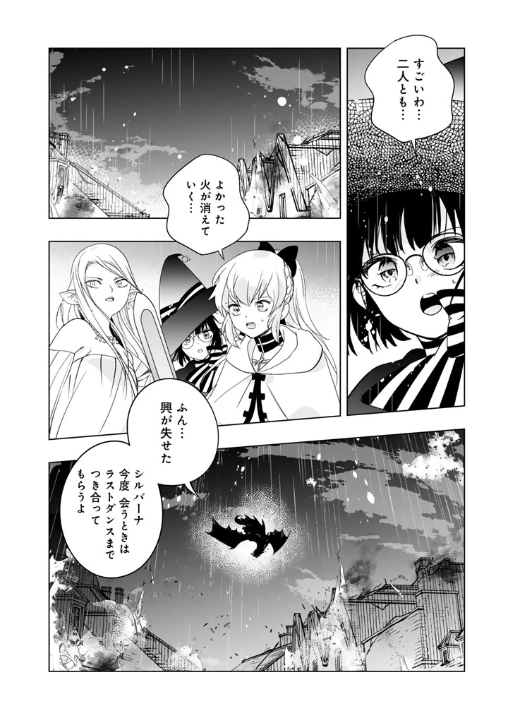 DORAKEN・CODE 訳ありの竜と呪われた姫 第36話 - 10