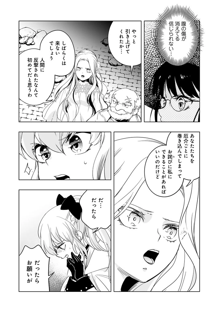 DORAKEN・CODE 訳ありの竜と呪われた姫 第36話 - 11