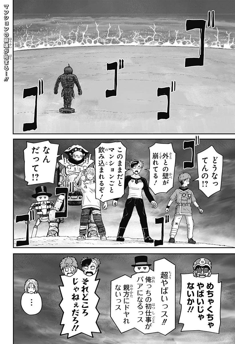 人喰いマンションと大家のメゾン 第42話 - 2