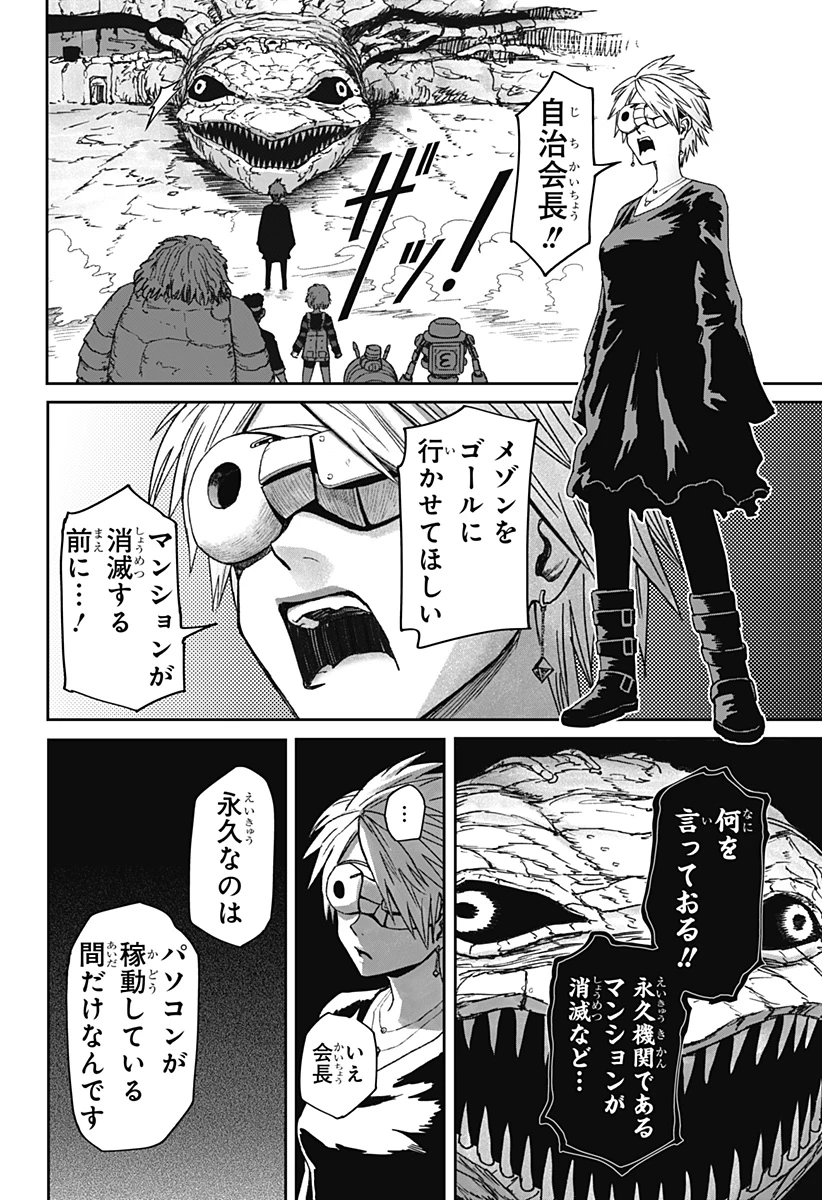 人喰いマンションと大家のメゾン 第42話 - 4