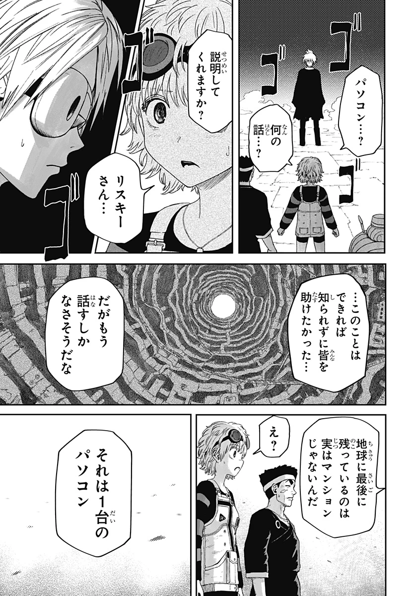 人喰いマンションと大家のメゾン 第42話 - 5