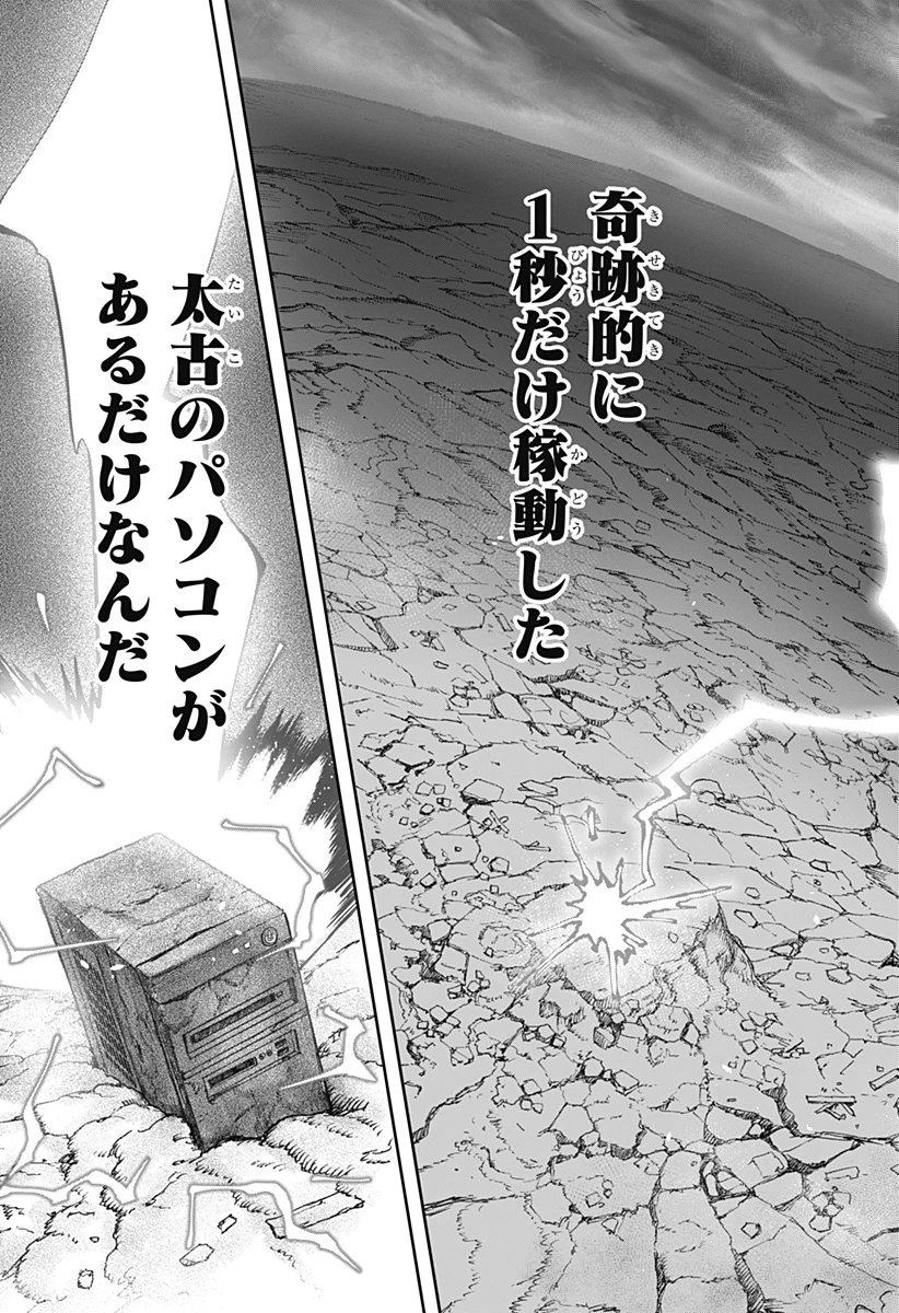 人喰いマンションと大家のメゾン 第42話 - 7
