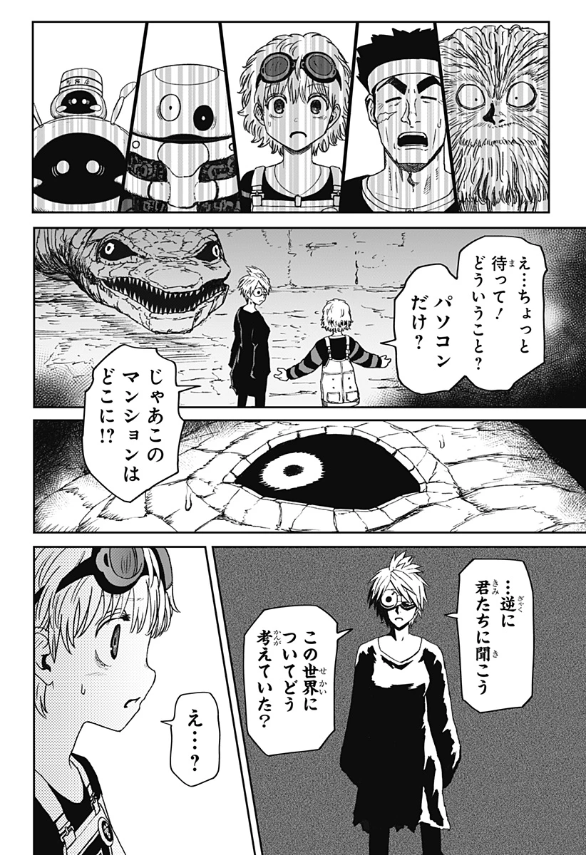 人喰いマンションと大家のメゾン 第42話 - 8