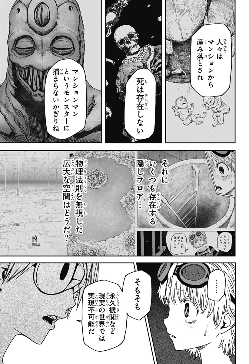 人喰いマンションと大家のメゾン 第42話 - 9