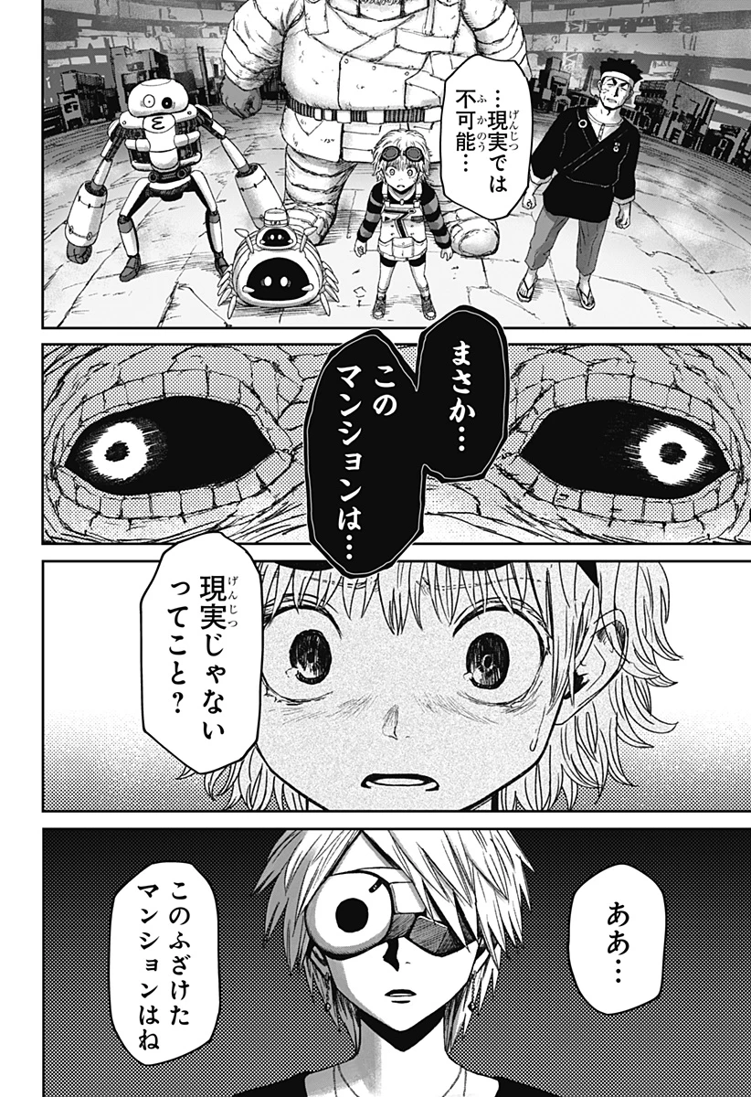 人喰いマンションと大家のメゾン 第42話 - 10