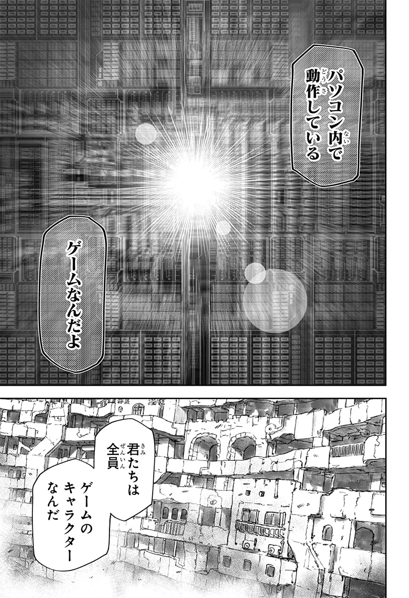 人喰いマンションと大家のメゾン 第42話 - 11