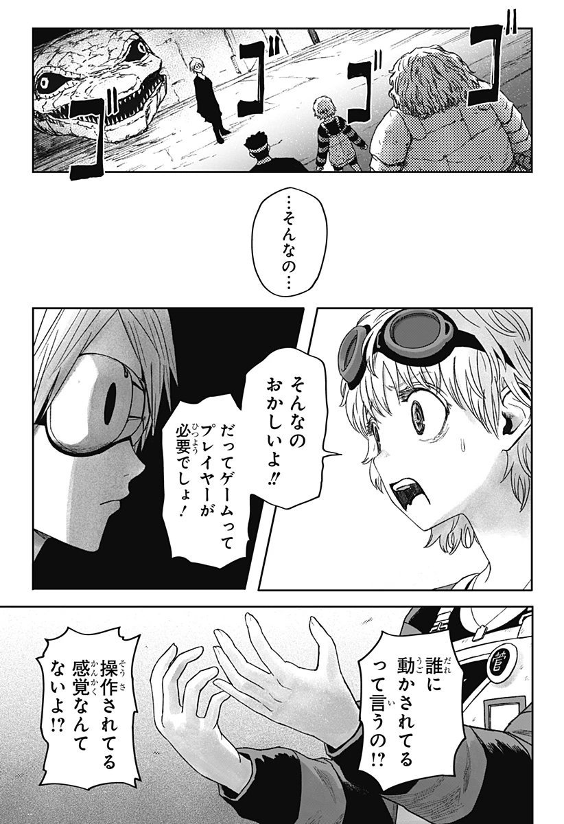 人喰いマンションと大家のメゾン 第42話 - 13