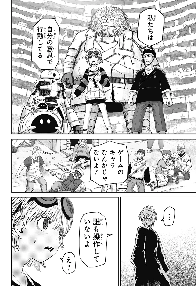人喰いマンションと大家のメゾン 第42話 - 14
