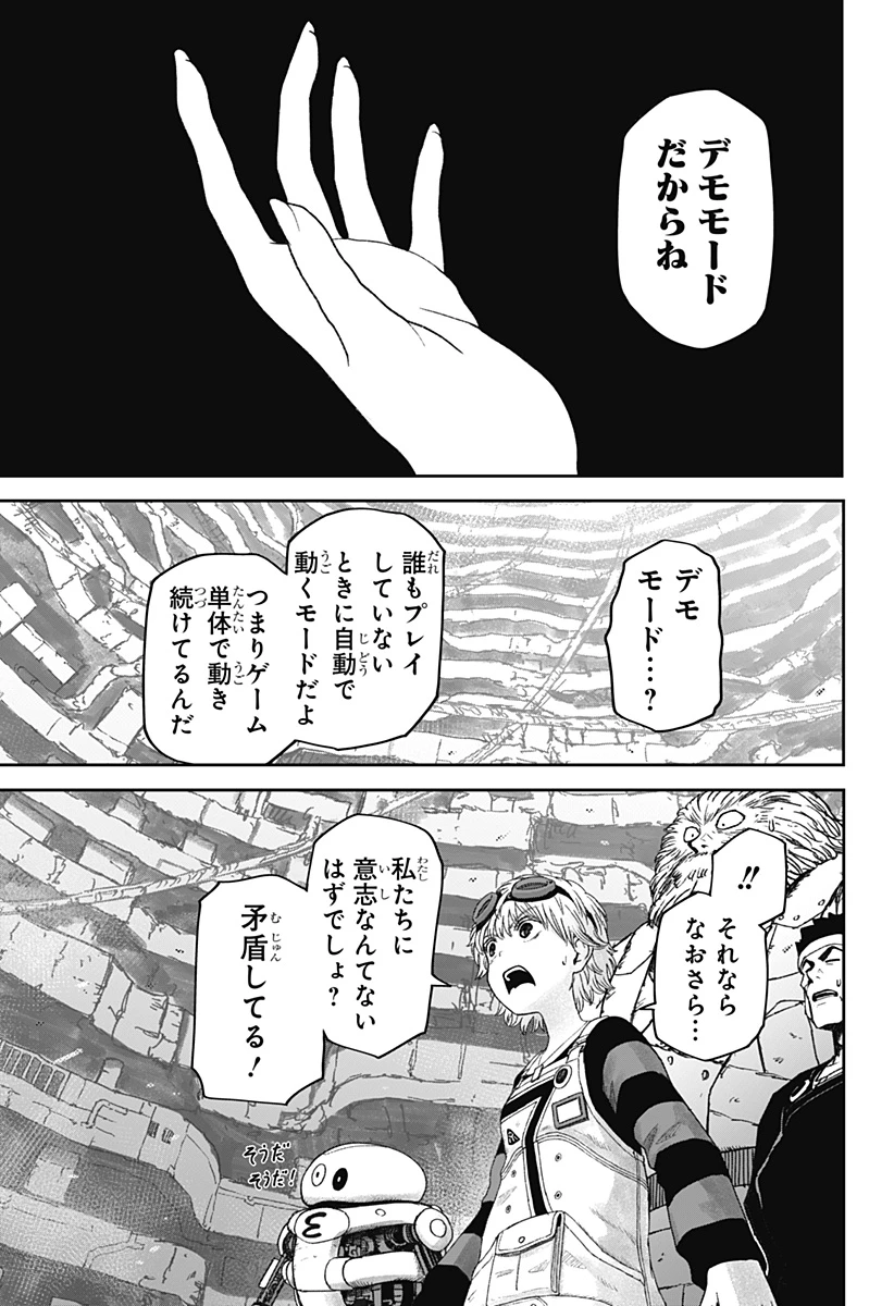 人喰いマンションと大家のメゾン 第42話 - 15
