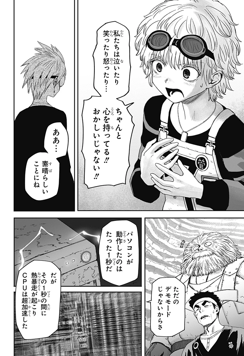 人喰いマンションと大家のメゾン 第42話 - 16