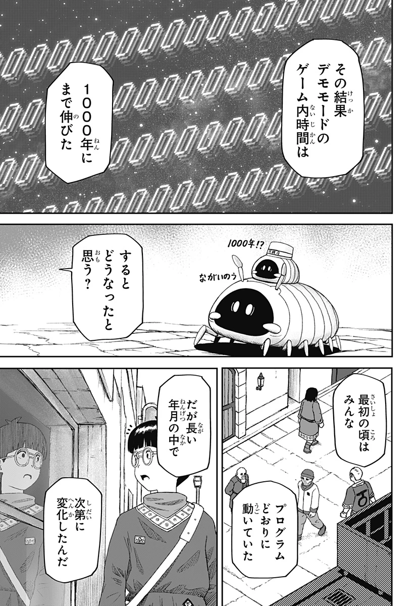 人喰いマンションと大家のメゾン 第42話 - 17