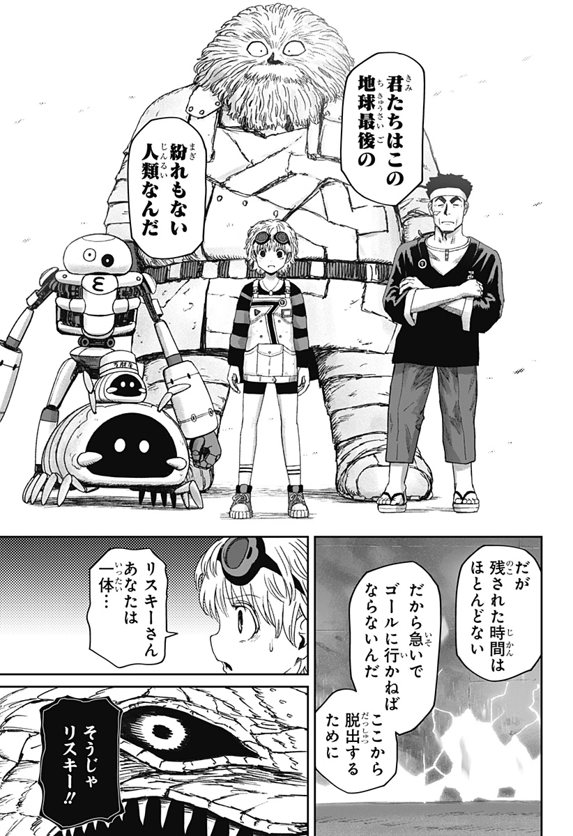 人喰いマンションと大家のメゾン 第42話 - 19