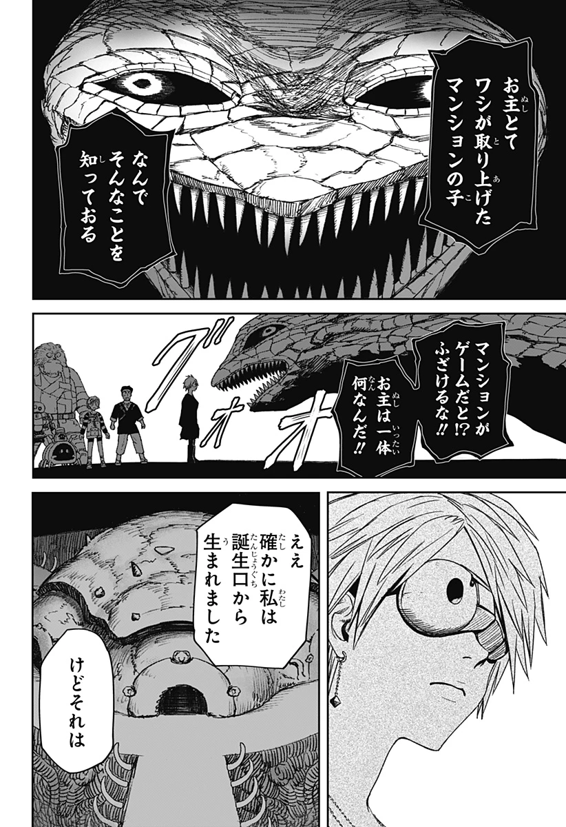 人喰いマンションと大家のメゾン 第42話 - 20