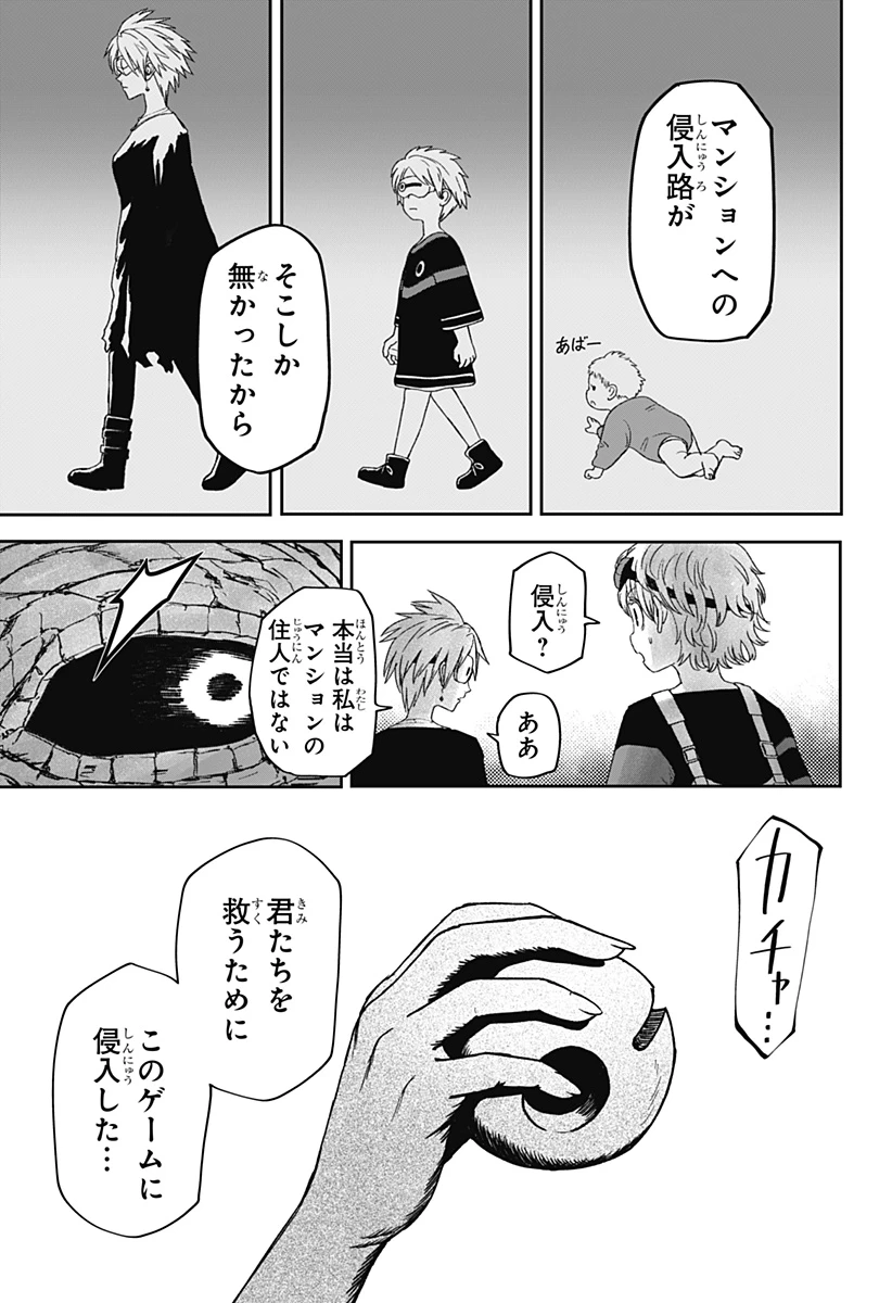 人喰いマンションと大家のメゾン 第42話 - 21