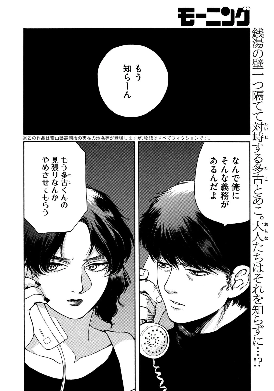 スノードームタウン 第31話 - 2