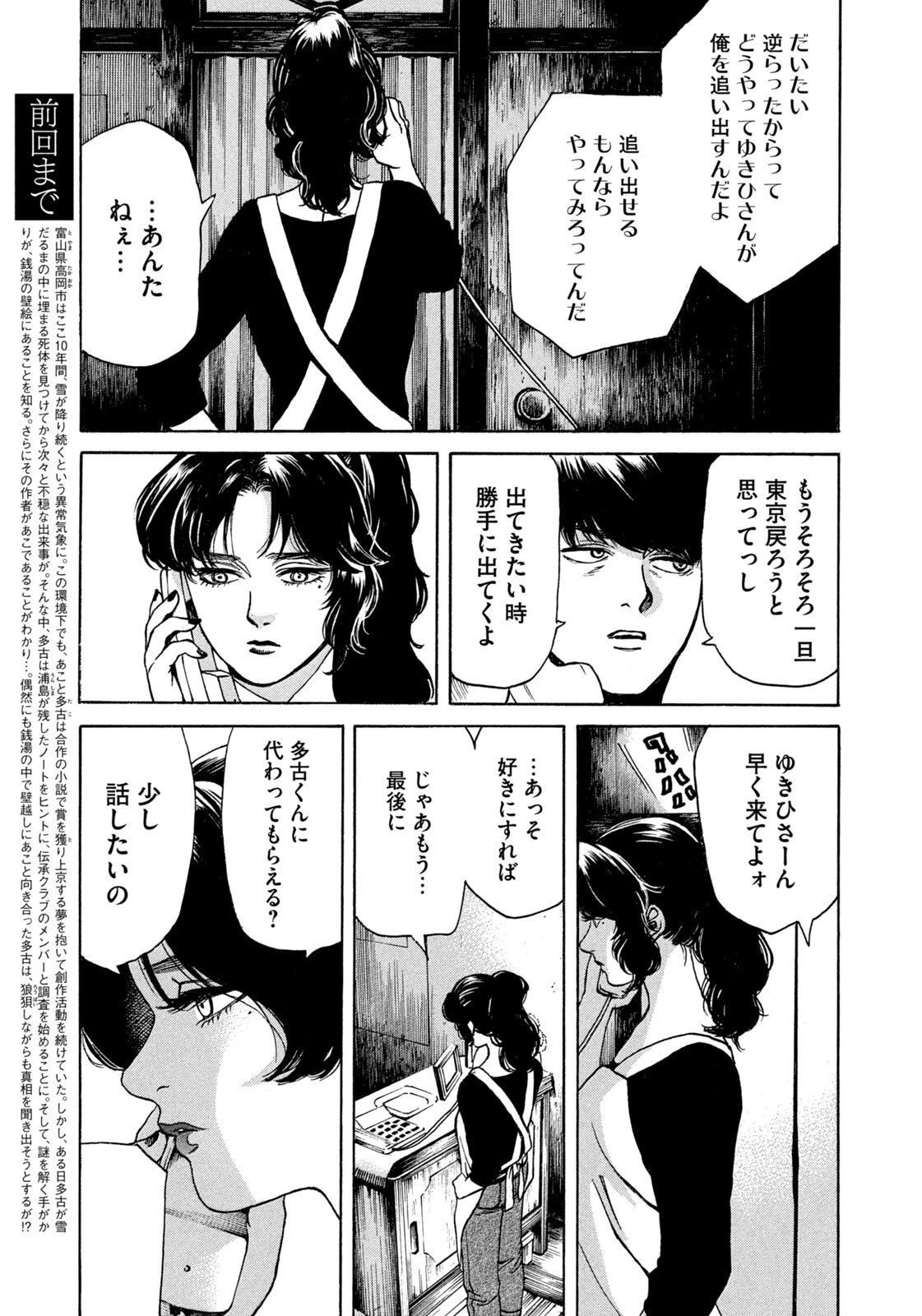 スノードームタウン 第31話 - 3