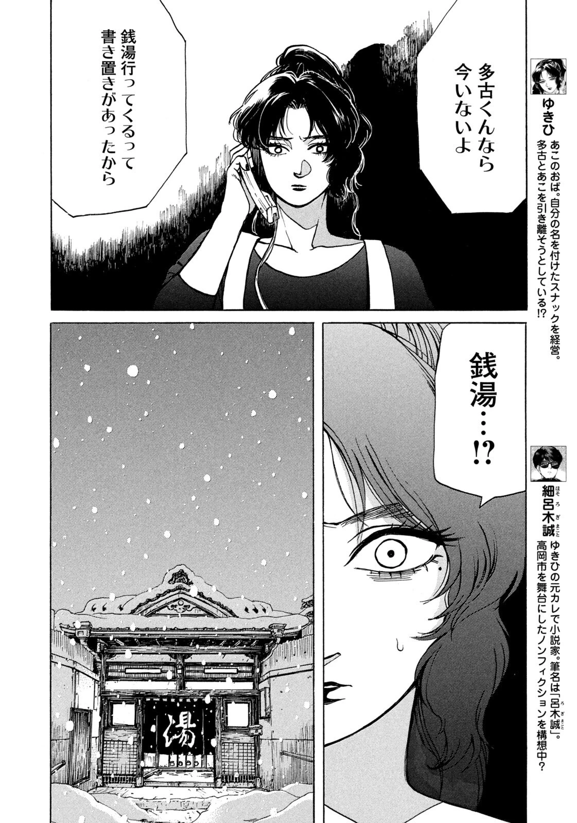 スノードームタウン 第31話 - 4